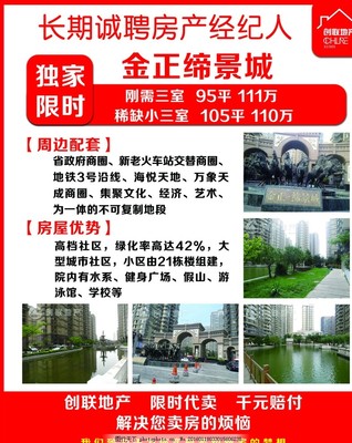 房地產(chǎn)房源展板圖片——房地產(chǎn)經(jīng)紀(jì)的營銷利器